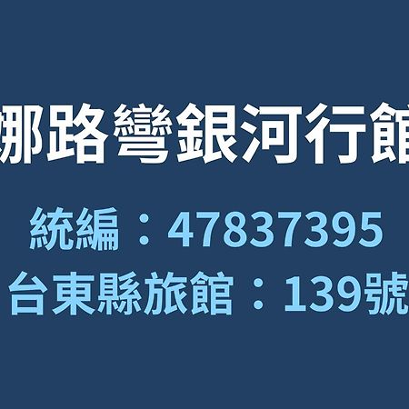 Naruwan Galaxy Place Taitung Екстериор снимка