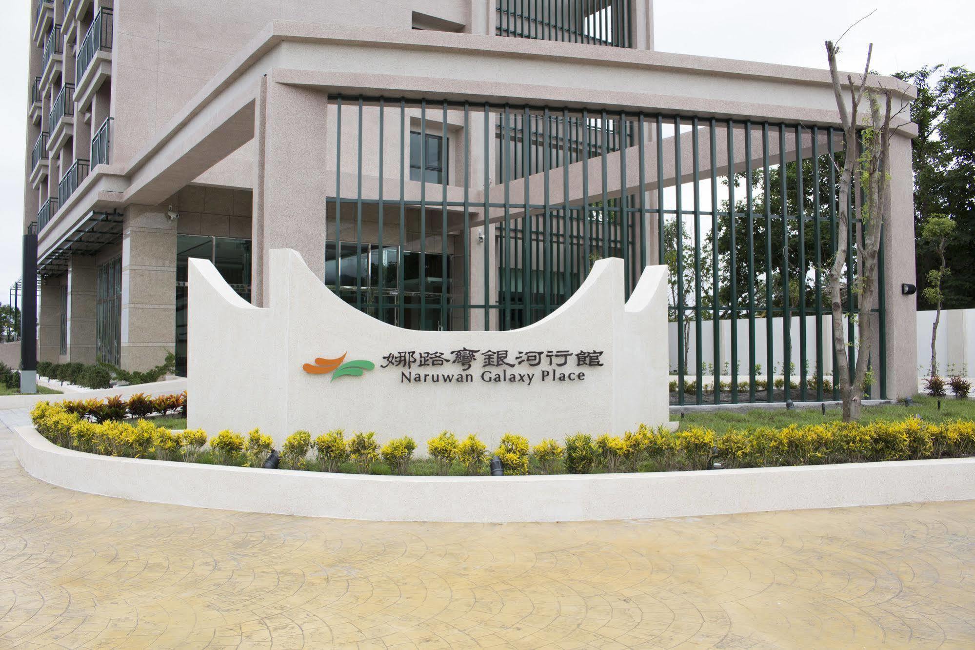 Naruwan Galaxy Place Taitung Екстериор снимка
